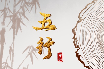 吴明修择日,择日全解,择日单模板,择日宜忌,择日网,三元旺气择日